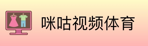 咪咕视频体育 Logo